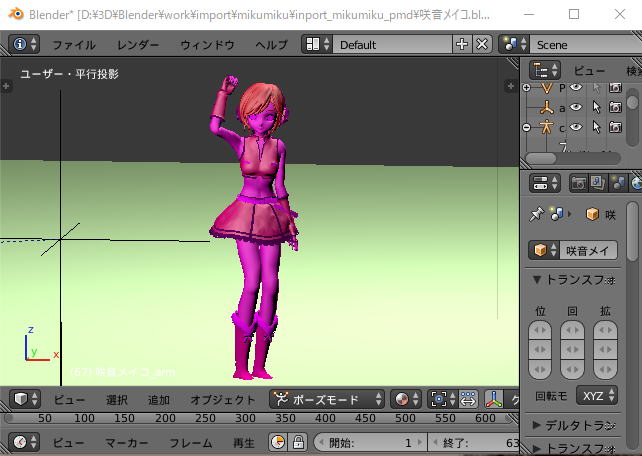 安爺 Blender3d Working Report Pmx Vmd インポート